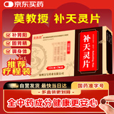 汉宝  补天灵片 12片/板*2板/盒 京东自营