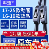 湃速17-25款日产劲客/16-19款蓝鸟雨刮器原厂无骨雨刷片胶条26+14U型