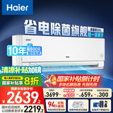 海尔（Haier）净省电pro真净版1.5匹新一级能效壁挂式卧室挂机空调 KFR-35GW/E1-1Pro 家电国家补贴20%以旧换新