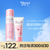 娜丽丝（NARIS）小阳伞防晒喷雾90g+Parasola精华防晒霜50g 高倍防晒户外清爽控油