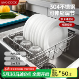 美厨（maxcook）沥水架厨房置物架 304不锈钢沥水架碗碟架伸缩31*25.4*10 MCPJ943