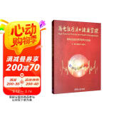 高电位疗法与健康管理（高电位诞生90周年纪念版）