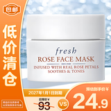 馥蕾诗（Fresh）玫瑰面膜15ml（罐装） 补水保湿密集滋润【临期清仓】