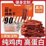 享食者风干鸡胸肉干肉条高蛋白零食耐嚼低即食解馋脂肪健身人卡休闲食品 五香味鸡肉干 250g*2袋