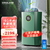 奥戈那OGNAL除湿机抽湿机家用室内吸湿回南天防潮干燥机祛湿大面积除湿净化神器DC24-H50W 24L/天 30-180㎡绿色 整屋净化除湿