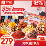 良品铺子 让嘴巴去旅行整箱零食大礼包送女生年货礼盒团购零食5209g