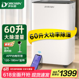多乐信（DOROSIN）除湿机/抽湿机  除湿量60升/天  别墅 家用地下室工业除湿器 APP手机遥控 ER-60 