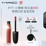 M.A.C魅可尤雾弹唇釉mac口红雾面哑光唇彩#991小辣椒 生日礼物女