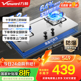 万和（Vanward）国家补贴20%【蓝莲花】天然气不锈钢燃气灶具煤气炉双灶嵌入式 5.2kW家用猛火 家电以旧换新 B9B50