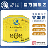 淮盐天然三零盐未加碘256g*5盒家用食用盐无碘0添加抗结剂海盐