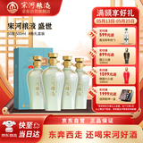 宋河粮液 青云盛世 浓香型白酒 50度 500ml*4瓶 整箱装 送礼