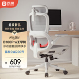 西昊B100Pro 人体工学椅办公椅电脑椅子人工力学座椅久坐电竞椅学习椅