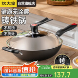 炊大皇（COOKER KING）传世34cm炒锅 无涂层铁锅铸铁锅 电磁炉通用炒菜锅 C34D2
