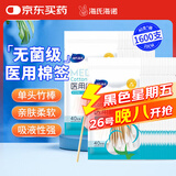 海氏海诺医用无菌棉签40支*40包 单头竹棒棉签1600支（长度10厘米）