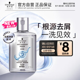 施华蔻（Schwarzkopf）【京东试用】净屑调理洗发露 60ml 去屑止痒洗发水 无硅油洗头膏