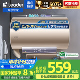海尔智家出品 Leader电热水器50升 2200W 一级能效家储水式国家补贴20%以旧换新安全节能LEC5001-LD5金
