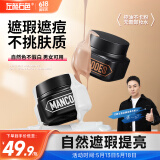 左颜右色男士修颜BB霜护肤品套装遮瑕遮纹身控油遮痘印提亮肤色素颜霜100g