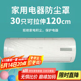 SHUANG YU特大号防尘罩30只空调电器万能通用袋保鲜膜套子拉伸120cm
