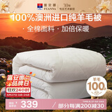 富安娜澳洲进口羊毛被100%纯羊毛被子纯棉冬季被芯双人约6.6斤203*229cm