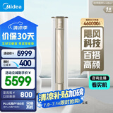 美的（Midea）空调 3匹 锐云2代 新一级能效 变频  空调立式 空调柜机 国家补贴 KFR-72LW/N8XHA1Ⅱ