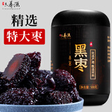 六养源黑枣500g特级黑枣干免洗即食狗头枣煮粥煲汤干吃零食搭无核中药材