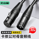 北山雀 卡农公对母音频延长线 30米 K歌直播麦克风话筒线 XLR调音台音响功放摄影机平衡卡侬线 BSQ-K243