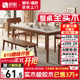 舒歌餐桌家用餐桌椅组合 全实木餐桌小户型 原木风餐桌钢化玻璃桌面 胡桃色钢化玻璃款 单桌 130cm *80cm*75cm