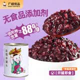 广禧优品血糯米罐头900g免煮即食奶茶配料黑米甜品配料烘焙原料