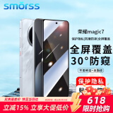 Smorss【指纹秒解】适用荣耀magic7防窥钢化膜honor magic7防窥手机膜全屏高清防摔防指纹钻石贴膜