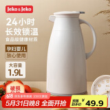 JEKO&JEKO保温壶家用热水瓶暖水壶大容量宿舍开水瓶玻璃内胆 1.9L浅灰色