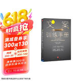 文案训练手册 约瑟夫·休格曼 如何写出有销售力的广告文案 中信出版社