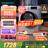 西门子（SIEMENS）iQ300 10公斤滚筒洗衣机全自动 智能除渍 强效除螨 羊毛洗 15分钟快洗  108AW 家电国家补贴