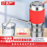 京严电动桶装水抽水器抽水泵饮水机吸水器抽水机充电式桌面自动上水器 304不锈钢  中国红 【高端智能无线 充电款】