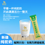 骆驼匠新疆正宗骆驼奶粉0蔗糖有机纯驼奶粉官方旗舰孕妇儿童中老年奶粉 【赠品】有机试喝条10克*1