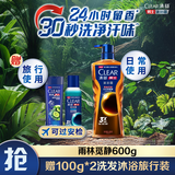 清扬（CLEAR）男士古龙香氛沐浴露 留香雨林秘境木质香氛600g 持久留香