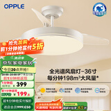 欧普（OPPLE）风扇灯客厅餐厅卧室简约带LED风扇 高显色隐形升级风量吊扇灯 主推-全光谱36寸36瓦三档-白色