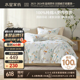 水星家纺床上四件套纯棉100%a类全棉夏天透气被套床单双人1.5米×2米床序语家居馆