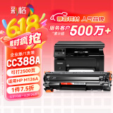 彩格适用惠普88a硒鼓m1136 m1216nfh m1213nf 226dw m226dn hp1108 p1106 1007 1008 cc388a硒鼓m126a/nw cc388a