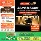 希影（Signyean）H9 Plus 家用投影仪 超高清家用卧室投影机智能影院 激光自动校正2025新品旗舰64G