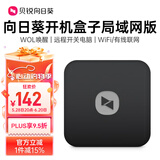 贝锐向日葵向日葵 开机盒子局域网版手机远程mac开机开启多台电脑桌面办公WiFi有线连接定时开机远程监控