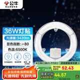 公牛（BULL）Led吸顶灯改造灯圆形节能灯泡灯条贴片替换灯盘光源 36W圆形6500K