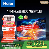 海尔【小红花电视-绽放版】55H5C 55英寸144Hz高刷全面屏3+32G超薄游戏4K平板电视一级换新国家补贴20%