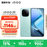vivo iQOO Z9 【国家补贴】8GB+128GB 山野青 6000mAh 蓝海电池 第三代骁龙 7 电竞手机