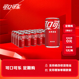 可口可乐（Coca-Cola）定期购汽水 碳酸饮料 200ml*24罐 整箱装 迷你摩登罐