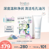 芙丽芳丝（Freeplus）洗面奶男女士氨基酸洁面乳100g+洁颜粉24粒