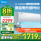 美的（Midea）酷省电 空调挂机 新一级能效变频冷暖节能省电防直吹 壁挂式空调  以旧换新 家电国家补贴20% 大1.5匹 一级能效 【更省电】酷省电升级款