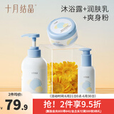 十月结晶婴儿爽身粉新生儿童粉扑四季通用天然宝宝玉米痱子粉 120g 1盒 【3件套】爽身粉+润肤乳+沐浴露