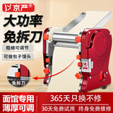 京严【家商两用】电动面条机全自动压面机家庭用商用小型多功能家用压饺子皮机饸络河洛面机不锈钢机器 普通款免拆刀压面型150【配面刀一把】不锈钢豪华款