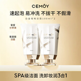 cemoy澳诗茉洗面奶氨基酸温和清洁洁面套装100ml*2敏感肌生日礼物男女