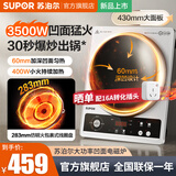 苏泊尔（SUPOR）真凹面电磁炉电陶炉家用3500W大功率2025新款火锅炉商用凹型电池炉炒菜锅烧水十档火力凹形灶台 大火力大线圈